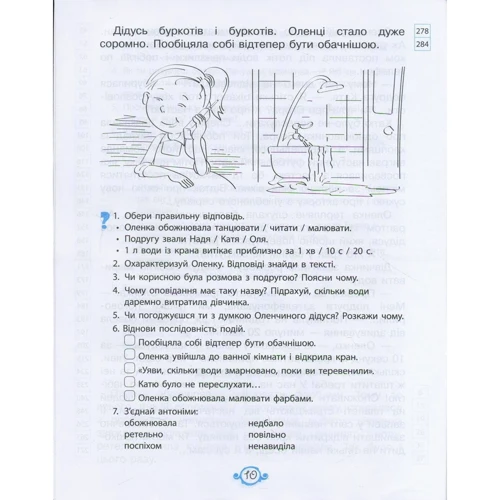 Швидкочитаночка 3 клас: ISBN 978-966-178-903-5