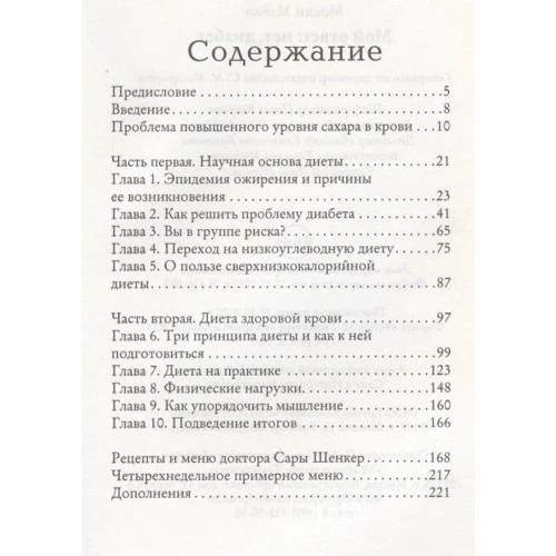 Майкл Мосли: Мой ответ: нет, диабет: Обложка Твердая