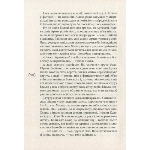 Василь Теремко: 16 весна: ISBN 978-966-580-660-8