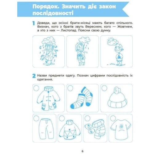 Н. Гончарова, А. Граф: Пізнаємо світ природи. Робочий зошит 5-6 років. За оновлення базових компонентів дошкільної освіти: Жанр Дошкольникам