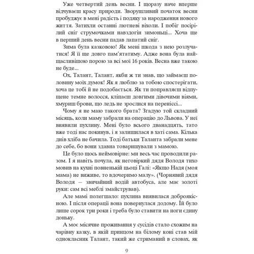 Ірина Мадрига, Олександр Гаврош: Завербоване кохання. Дика Галя: ISBN 978-966-1068-72-7