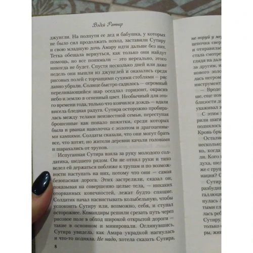 Ведей Ратнер: Музика привидів: ISBN 978-5-04-098490-9