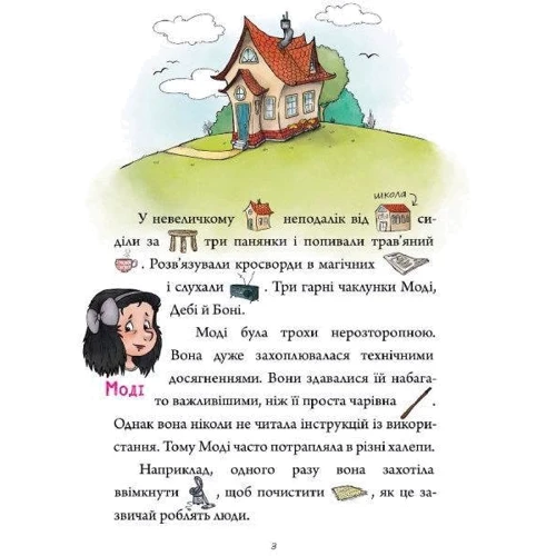Петр Шульц: Малюнкове читання. Зачарована школа: Количество страниц 40
