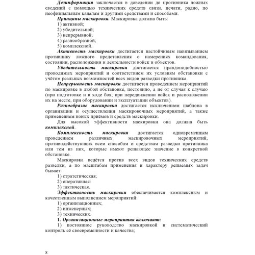 Маскування озброєння, техніки та об'єктів. Книга ворога, ворожою мовою фото 6