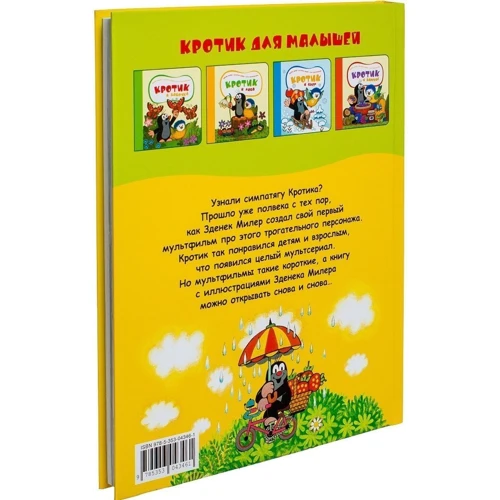 Комплект книг Зденек Милер: Кротик.Истории в картинках + Кротик. Большая книга фото 7