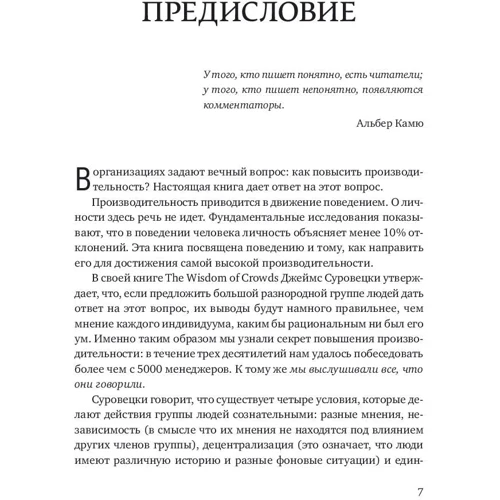 Робін Стюарт-Котц: Результативність. Секрети ефективної поведінки фото 9