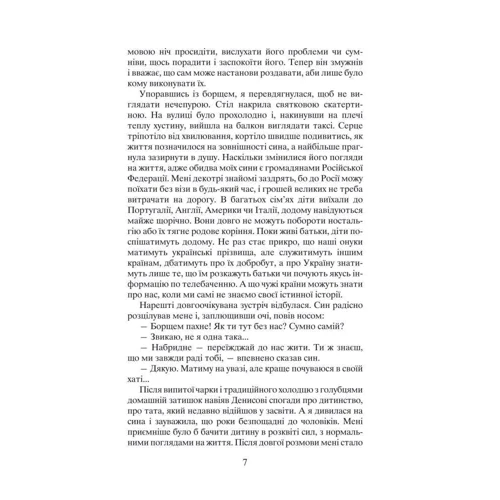 Ніна Фіалко: Коли брати стають ворогами...: Обкладинка Твердая