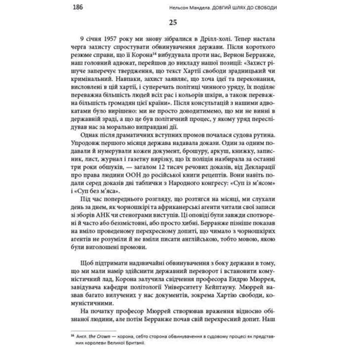 Довгий шлях до свободи: Количество страниц 568