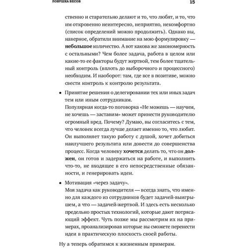 Светлана Иванова: Ловушки управления. Как повысить результативность сотрудников: Производитель Альпина Паблишер