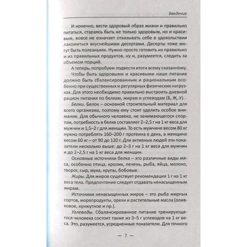 Наталия Ващенко: Сделай тело. Рецепты правильного питания для активных людей: Автор Наталия Ващенко