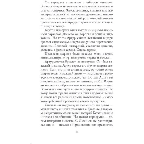 Артур Пеппер и загадочный браслет: Обложка Твердая
