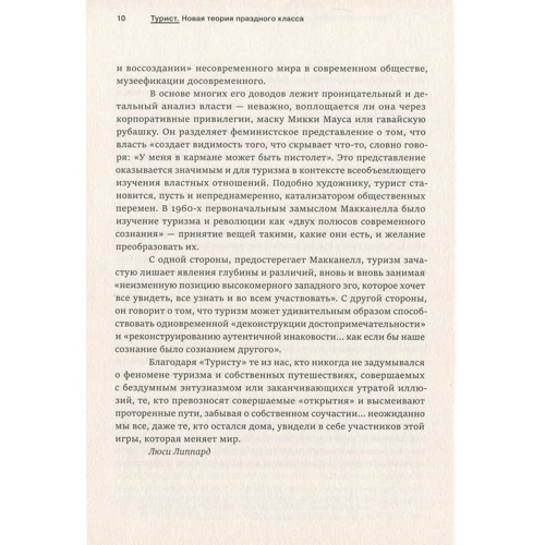 Турист Новая теория праздного класса: ISBN 978-5-91103-319-4