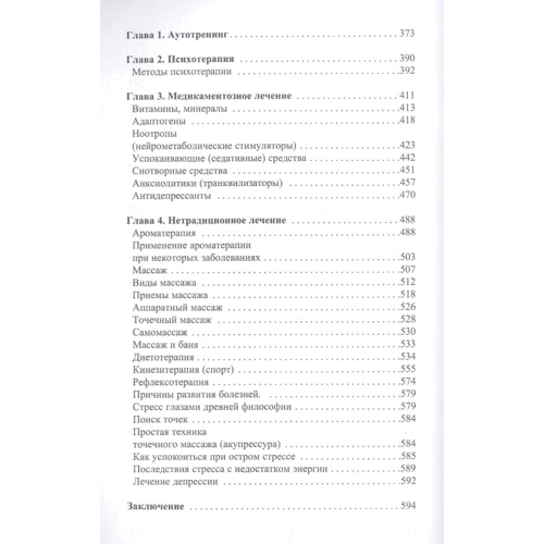 Філатова, Бєляєва, Фоміна: Антистрес. Універсальний довідник: Кількість сторінок 600