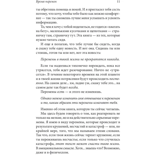 Ніл Уолш: Коли все змінюється, зміни все: Як використовувати енергію змін: Автор Ніл Уолш