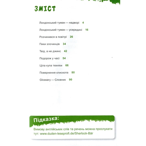 THiLO: Шерлок-молодший. Комплект із 3 книг фото 12
