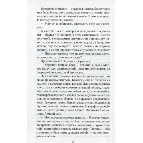 Assassin's Creed. Таємний хрестовий похід: Виробник Абетка