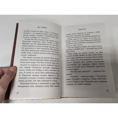Нил Гейман: Коралина: ISBN 978-5-17-120753-3