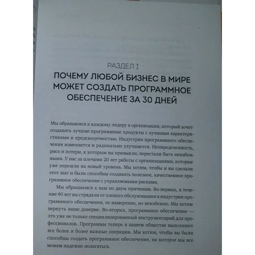 Джефф Сазерленд, Кен Швабер: Софт за 30 дней. Как Scrum делает невозможное возможным: Количество страниц 256