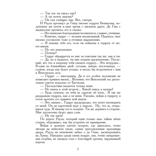 Александр Дюма: Десять лет спустя, или Виконт де Бражелон. В 3 томах. Том 2: Обложка Твердая