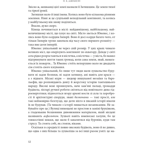Н. К. Джемісін: Розламана земля. Книга 1. П'ята пора: Обкладинка Твердая