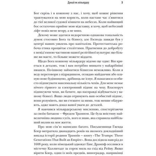 Дональд Трамп, Мередіт Маківер: Думай як мільярдер. Все, що вам потрібно знати про успіх, нерухомість та життя: Обложка Твердая