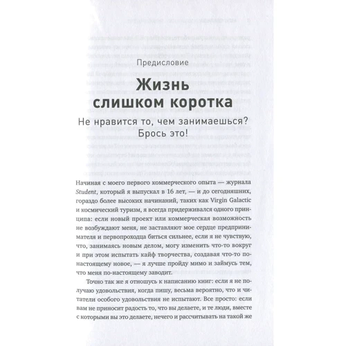 Ричард Брэнсон: Мои правила. Слушай, учись, смейся и будь лидером: Жанр История бизнеса