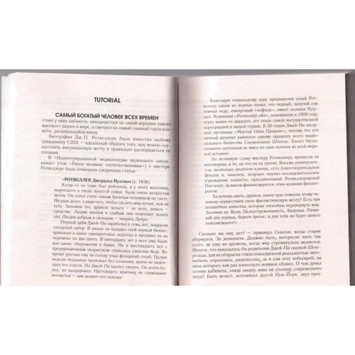 Борис Акунин: Квест: ISBN 978-5-17-088033-1