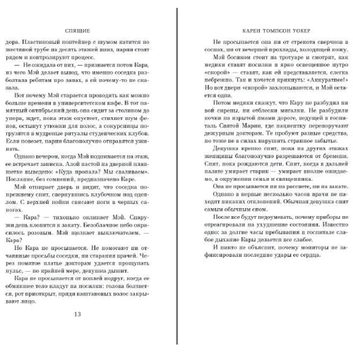 Карен Томпсон Уокер: Сплячі: Кількість сторінок 320