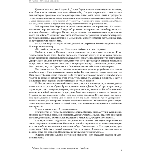 Одаренные. Книга 3. Огненные письмена: Количество страниц 384