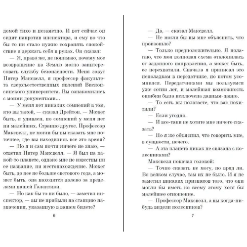 Клиффорд Саймак: Заповедник гоблинов: Производитель Азбука