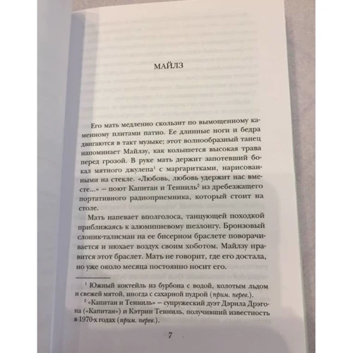 Дженніфер Макмахон: Вогняна діва: Автор Дженніфер Макмахон