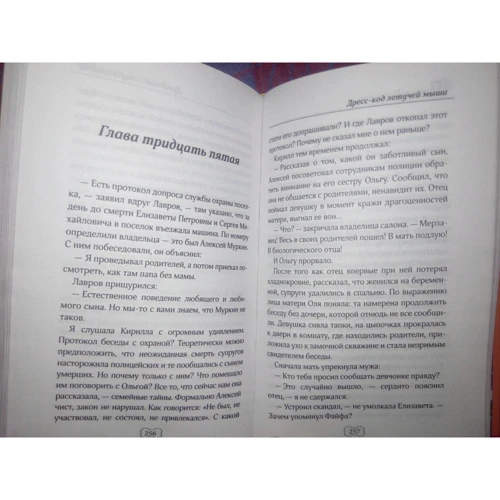 Дар'я Донцова: Дрес-код кажана: Кількість сторінок 320