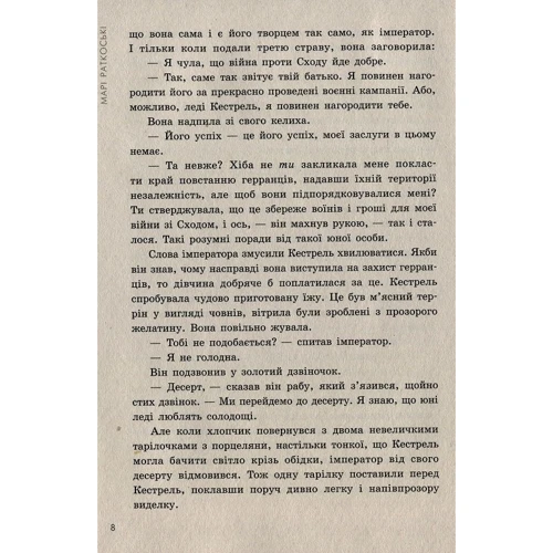 Марі Руткоскі: Злочин переможця. Книга 2: Количество страниц 416