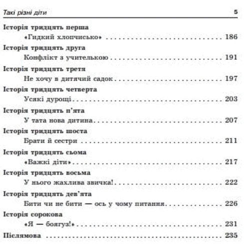 Анна Гресь. Такі Різні діти: ISBN 978-617-00-2360-5