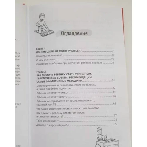 Шамиль Ахмадуллин: Как легко учиться в начальной школе: ISBN 978-5-6045142-6-9