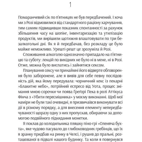Ґрем Сімсіон: Ефект "Розі": Количество страниц 368
