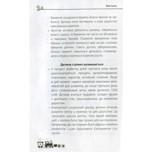 Ярослав Драб. Мені 2 роки. Для турботливих батьків.: Автор Ярослав Драб