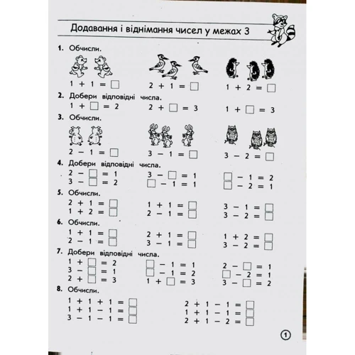 Тренажер з математики. Додавання и віднімання в межах 10: Виробник АССА