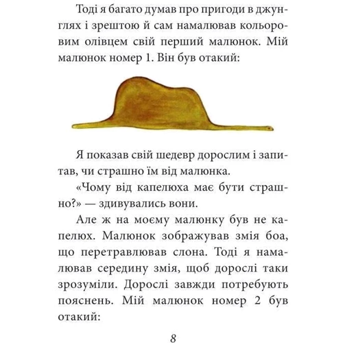 Антуан де Сент-Екзюпері: Маленький принц: Кількість сторінок 160