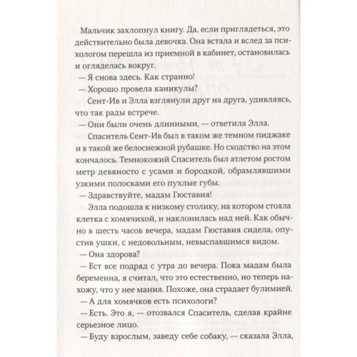 Мари-Од Мюрай: Спаситель и сын. Сезон 2: Жанр Современная проза