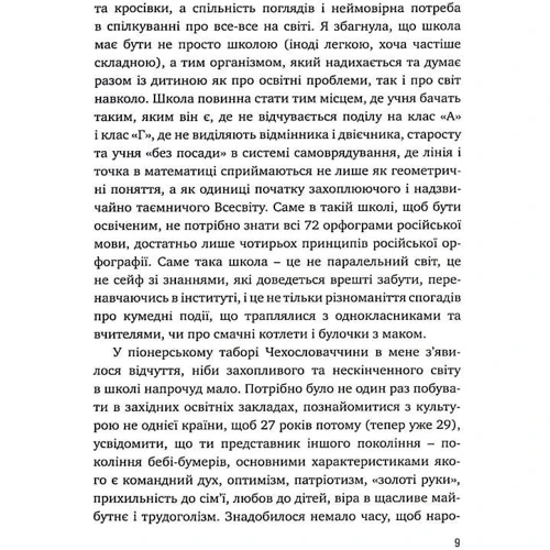 Олена Красна: Вакансія! Дитина Вакансія? Інсайти (не)звичайного директора: Кількість сторінок 410
