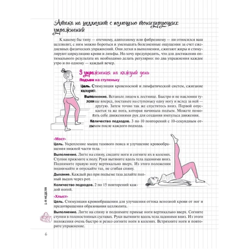 Франс Карп: Мой блокнот. Пресс и ягодицы: Обложка Мягкая