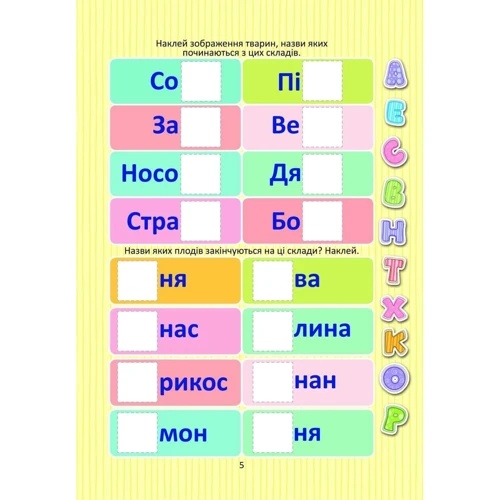 Вивчаємо букви з наліпками: Количество страниц 12