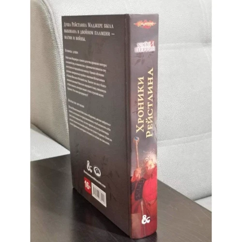 Маргарет Вейс, Дон Перрін: Хроніки Рейстліна: ISBN 978-5-91878-515-7