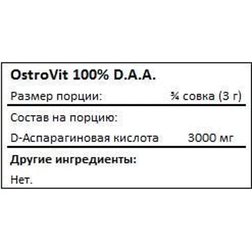 Бустер тестостерона OstroVit D.A.A. 200 g /66 servings/ Pure: Форма выпуска порошковые