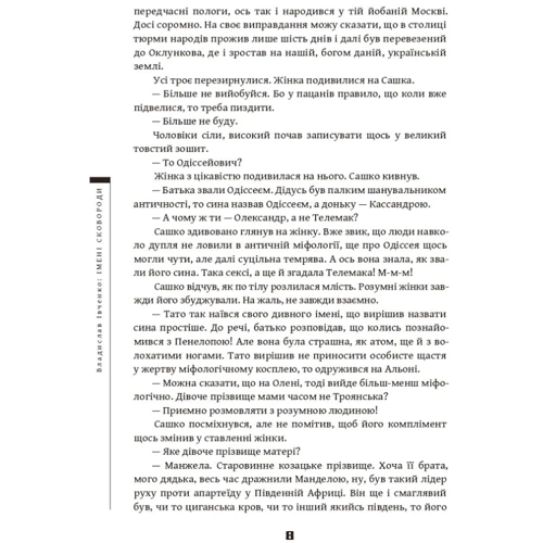 Владислав Івченко: Імені Сковороди: Кількість сторінок 460