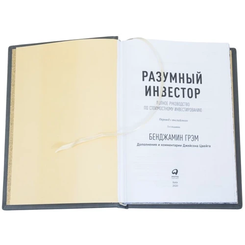 Бенджамін Грем: Разумний інвестор: Виробник Купола
