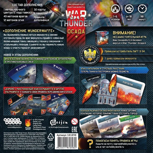 Настільна гра Hobby World War Thunder: Облога. Wunderwaffe (додаток до настільної гри) (181 898) фото 22