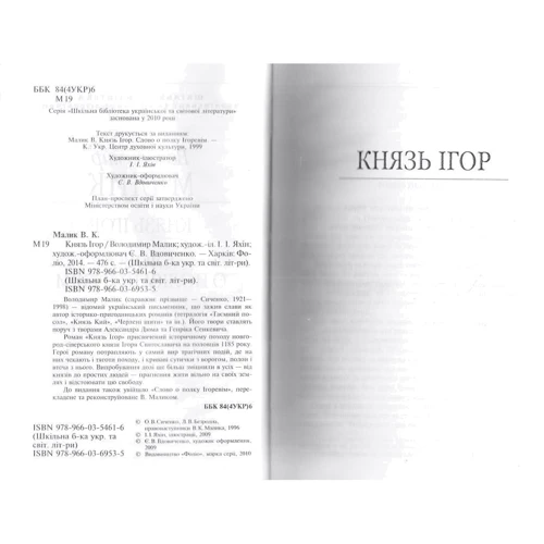 Володимир Малик: Князь Iгор: Производитель Фолио