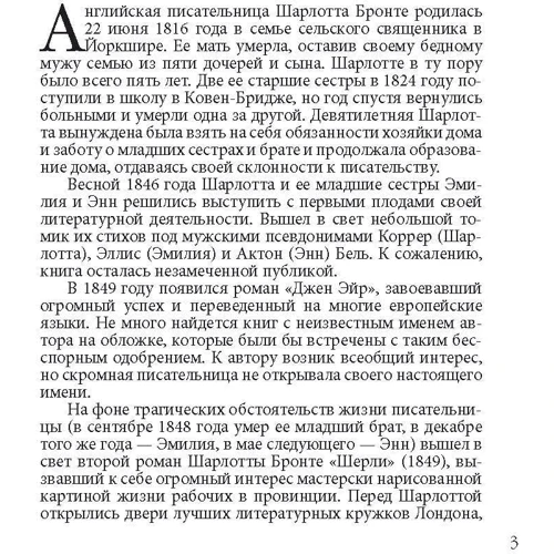 Charlotte Bronte: Jane Eyre: Автор Шарлотта Бронте